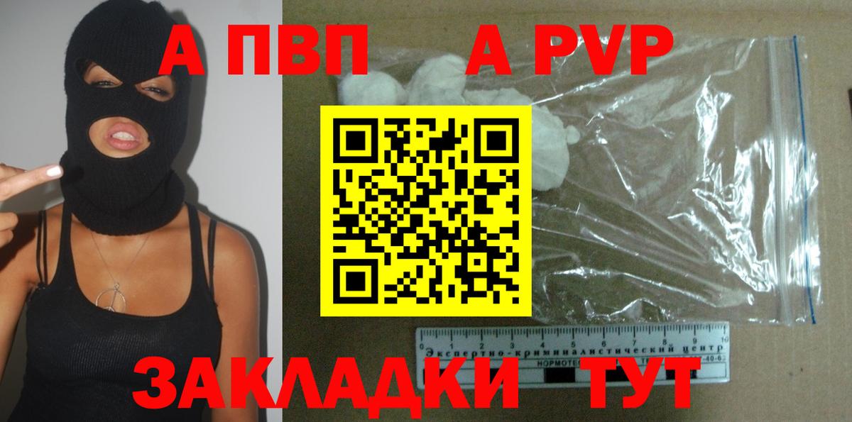 A PVP крисы CK  Alpha-PVP  Вход с VPN  A-PVP VHQ  Магнитогорск  A-PVP Соль 