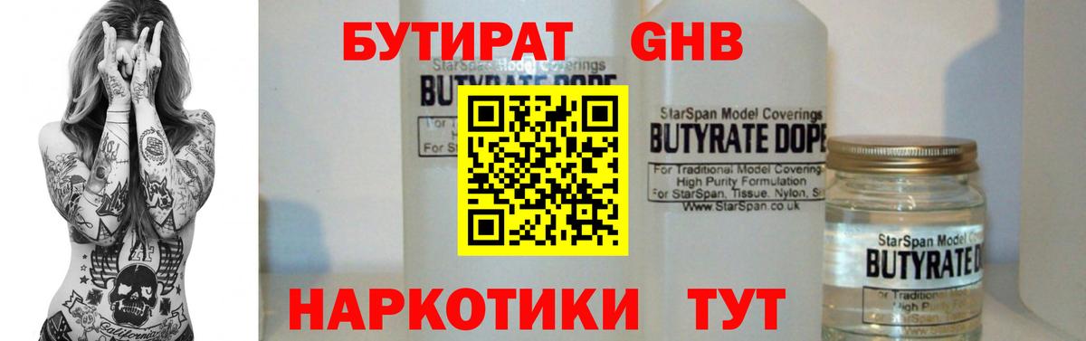 БУТИРАТ 1.4BDO Магнитогорск