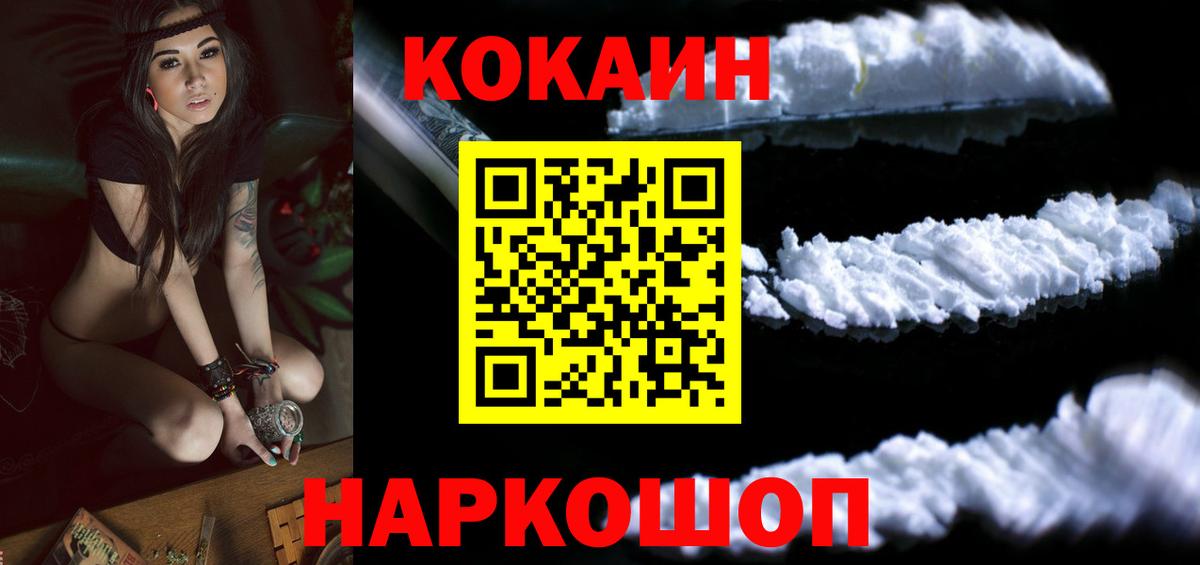 Кокаин VHQ Магнитогорск