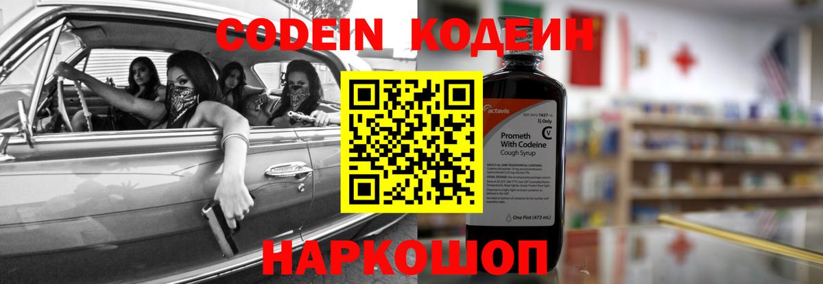Codein Purple Drank  Вход с VPN  Кодеиновый сироп Lean напиток Lean (лин)  Магнитогорск 