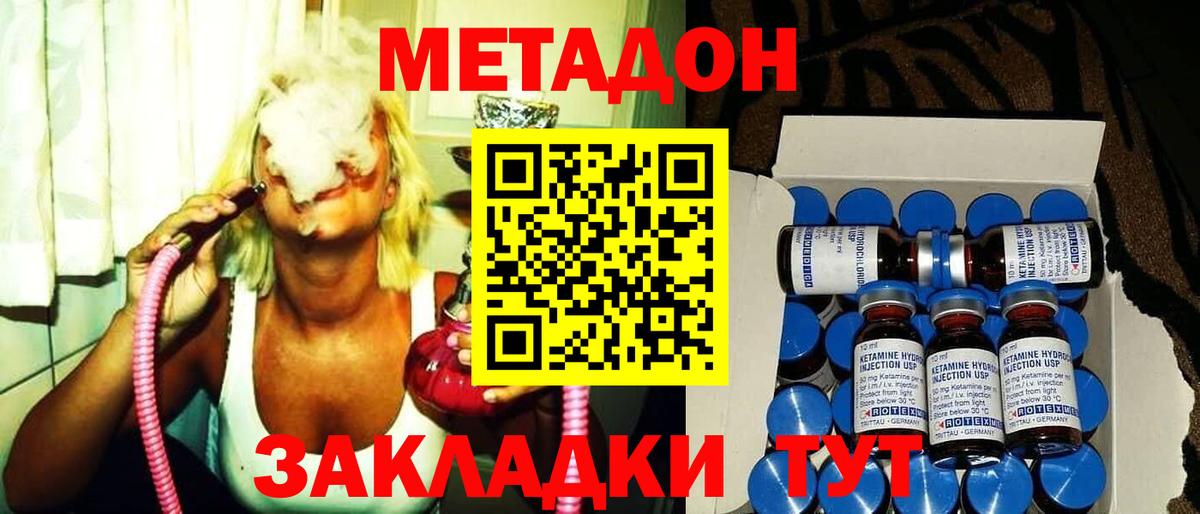 МЕТАДОН кристалл  МЕТАДОН methadone  Магнитогорск  Вход с VPN 