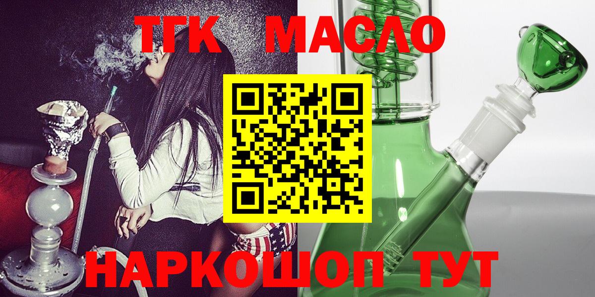 ТГК вейп с тгк  Дистиллят ТГК концентрат  Магнитогорск  Вход с VPN 